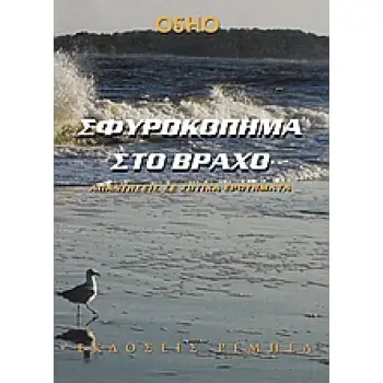 Ο ΛΕΥΚΟΣ ΛΩΤΟΣ ΓΙΑ ΤΟΝ ΜΠΟΝΤΙΝΤΑΡΜΑ ΤΟΝ ΙΔΡΥΤΗ ΤΟΥ ΖΕΝ