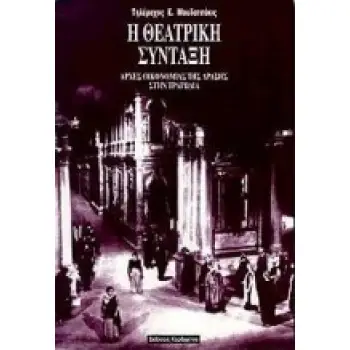 ΒΑΤΡΑΧΟΙ - ΑΡΙΣΤΟΦΑΝΗ ΚΛΑΣΙΚΗ ΒΙΒΛΙΟΘΗΚΗ