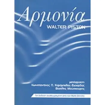 ΑΡΜΟΝΙΑ
