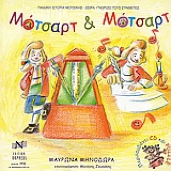 PUZZLE ΜΟΤΣΑΡΤ ΚΑΙ ΜΟΤΣΑΡΤ + CD ΠΑΙΔΙΚΗ ΙΣΤΟΡΙΑ ΜΟΥΣΙΚΗΣ ΓΝΩΡΙΖΩ ΤΟΥΣ ΣΥΝΘΕΤΕΣ