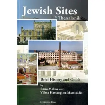 JEWISH SITES IN THESSALONIKI BRIEF HISTORY AND GUIDE