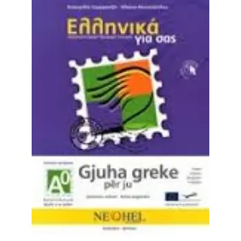 ΕΛΛΗΝΙΚΑ ΓΙΑ ΣΑΣ: ΑΛΒΑΝΙΚΑ Α0 ΤΕΛΕΙΩΣ ΑΡΧΑΡΙΟΙ ΒΙΒΛΙΟ ΜΑΘΗΤΗ