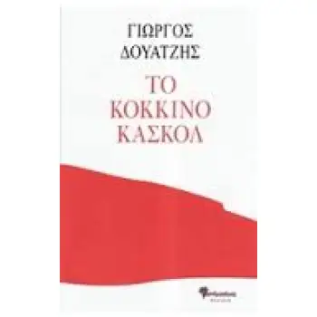 Η ΜΑΣΣΑΛΙΩΤΙΔΑ ΣΤΑ ΕΠΤΑΝΗΣΑ ΞΑΝΑΔΙΑΒΑΖΟΝΤΑΣ ΤΟΥΣ ΠΡΟΣΟΛΩΜΙΚΟΥΣ ΠΟΙΗΤΕΣ