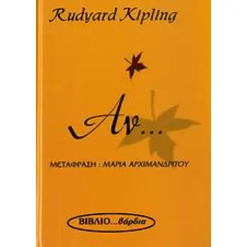 ΑΝ (ΚΙΠΛΙΝΓΚ) 1Η ΕΚΔΟΣΗ