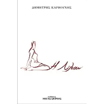 Η ΛΙΛΙΑΝ 2Η ΕΚΔΟΣΗ