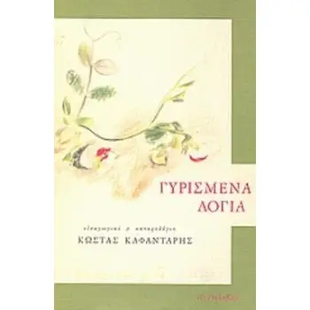 Ο ΚΛΗΡΟΣ ΤΟΥ ΜΕΣΗΜΕΡΙΟΥ