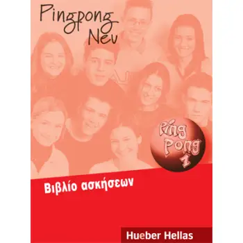 PINGPONG NEU 1 BIBΛIO AΣKHΣEΩN