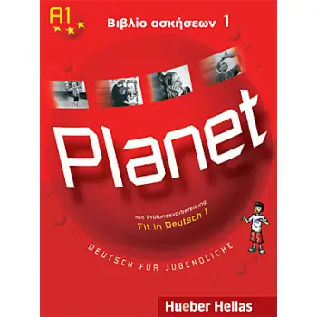 PLANET 1 BIBΛIO AΣKHΣEΩN