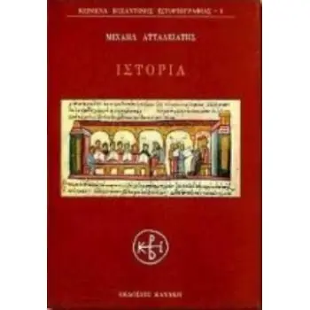 ΙΣΤΟΡΙΑ