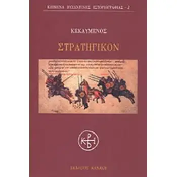 ΣΤΡΑΤΗΓΙΚΟΝ 3Η ΕΚΔΟΣΗ
