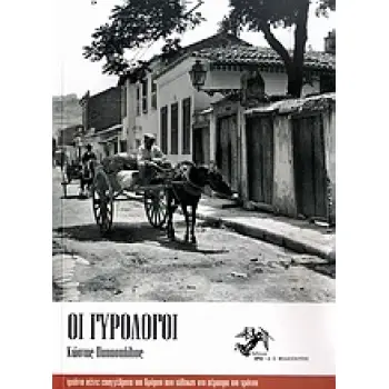 CD-ROM ΜΕ ΠΕΝΤΕ ΤΡΑΓΟΥΔΙΑ ΕΜΠΝΕΥΣΜΕΝΑ ΑΠΟ ΤΟΥΣ ΓΥΡΟΛΟΓΟΥΣ, ΕΡΜΗΝΕΥΜΕΝΑ ΑΠΟ ΤΟΝ ΜΠΑΜΠΗ ΤΣΕΡΤΟ ΟΙ ΓΥΡΟ ΤΡΙΑΝΤΑ ΠΕΝΤΕ ΕΠΑΓΓΕΛΜΑΤΑ Τ