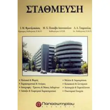 ΔΙΑΧΕΙΡΙΣΗ ΚΥΚΛΟΦΟΡΙΑΣ 2Η ΕΚΔΟΣΗ