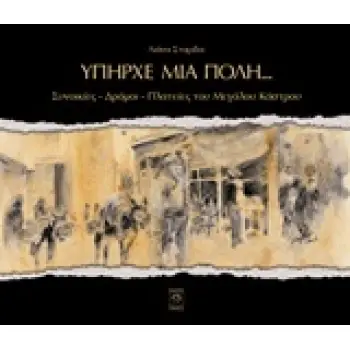 ΥΠΗΡΧΕ ΜΙΑ ΠΟΛΗ...: ΣΥΝΟΙΚΙΕΣ, ΔΡΟΜΟΙ, ΠΛΑΤΕΙΕΣ ΤΟΥ ΜΕΓΑΛΟΥ ΚΑΣΤΡΟΥ ( ΑΡΧΑΙΟΛΟΓΙΚΟ ΛΕΥΚΩΜΑ)