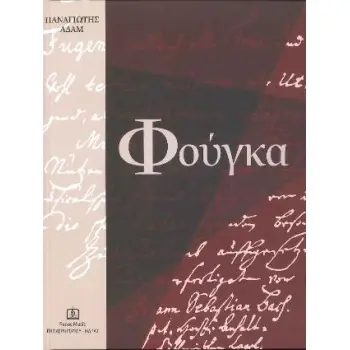 ΦΟΥΓΚΑ