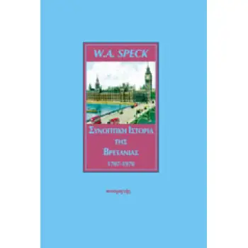 ΣΥΝΟΠΤΙΚΗ ΙΣΤΟΡΙΑ ΤΗΣ ΒΡΕΤΑΝΙΑΣ 1707-1975 ΣΥΝΟΠΤΙΚΕΣ ΙΣΤΟΡΙΕΣ ΤΩΝ ΚΡΑΤΩΝ
