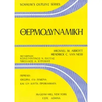 ΘΕΡΜΟΔΥΝΑΜΙΚΗ