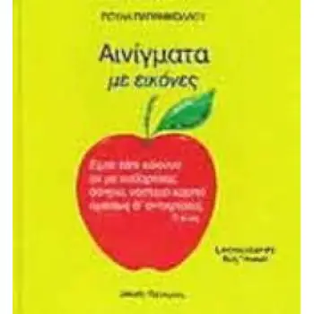 ΑΙΝΙΓΜΑΤΑ ΜΕ ΕΙΚΟΝΕΣ NO 1
