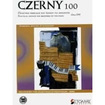 CZERNY 100 ΠΡΑΚΤΙΚΗ ΜΕΘΟΔΟΣ ΤΟΥ ΠΙΑΝΟΥ ΓΙΑ ΑΡΧΑΡΙΟΥΣ OP.599