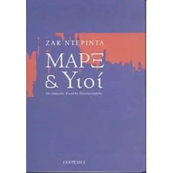 ΜΑΡΞ ΚΑΙ ΥΙΟΙ ΔΟΚΙΜΙΟ