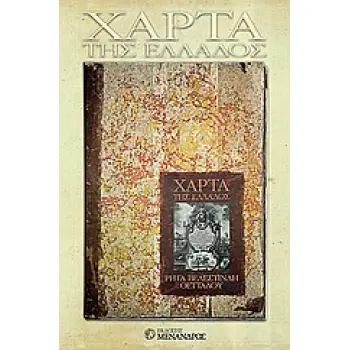 ΤΗ ΜΕΛΕΤΗ ΤΟΥ ΙΣΤΟΡΙΚΟΥ ΓΙΩΡΓΟΥ ΤΟΛΙΑ ΓΙΑ ΤΗ ΧΑΡΤΑ ΤΟΥ ΡΗΓΑ: ΑΠΟΧΑΙΡΕΤΙΣΜΟΣ ΣΤΟ ΓΕΝΟΣ: ΑΥΤΟΚΡΑΤΟΡ ΑΥΤΟΚΡΑΤΟΡΙΑ ΚΑΙ ΠΑΤΡΙΩΤΙΣΜΟΣ