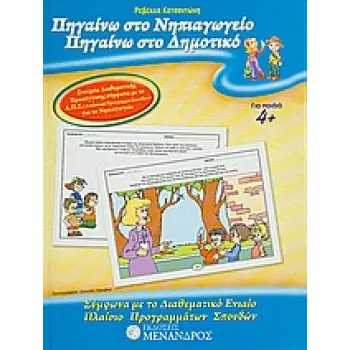 ΦΥΛΛΟ…ΠΕΡΙΠΕΤΕΙΕΣ, ΣΕΙΡΑ B’ – ΘΗΣΑΥΡΟΙ ΓΝΩΣΗΣ