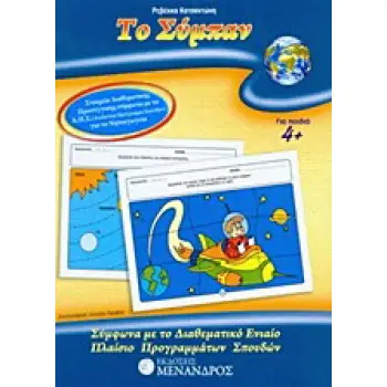 ΤΟ ΣΥΜΠΑΝ ΣΥΜΦΩΝΑ ΜΕ ΤΟ ΔΙΑΘΕΜΑΤΙΚΟ ΕΝΙΑΙΟ ΠΛΑΙΣΙΟ ΠΡΟΓΡΑΜΜΑΤΩΝ ΣΠΟΥΔΩΝ