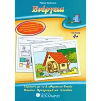 ΕΝΕΡΓΕΙΑ ΣΥΜΦΩΝΑ ΜΕ ΤΟ ΔΙΑΘΕΜΑΤΙΚΟ ΕΝΙΑΙΟ ΠΛΑΙΣΙΟ ΠΡΟΓΡΑΜΜΑΤΩΝ ΣΠΟΥΔΩΝ