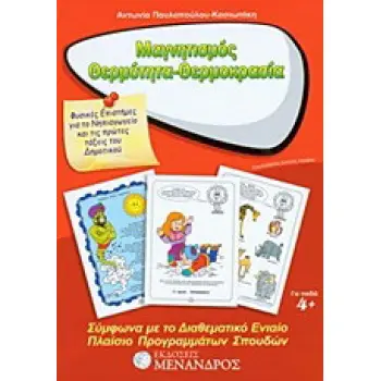 ΦΥΛΛΟ…ΠΕΡΙΠΕΤΕΙΕΣ, ΣΕΙΡΑ Δ’ – ΦΥΣΙΚΕΣ ΕΠΙΣΤΗΜΕΣ