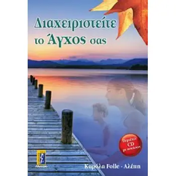 ΔΙΑΧΕΙΡΙΣΤΕΙΤΕ ΤΟ ΑΓΧΟ ΣΑΣ+CD