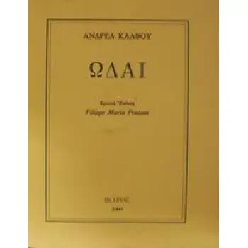 ΩΔΑΙ