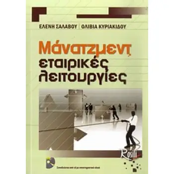 ΜΑΝΑΤΖΜΕΝΤ ΕΤΑΙΡΙΚΕΣ ΛΕΙΤΟΥΡΓΙΕΣ ΕΤΑΙΡΙΚΕΣ ΛΕΙΤΟΥΡΓΙΕΣ