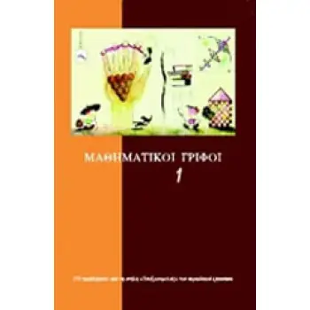 ΜΑΘΗΜΑΤΙΚΟΙ ΓΡΙΦΟΙ 1 150 ΠΡΟΒΛΗΜΑΤΑ ΑΠΟ ΤΗ ΣΤΗΛΗ ΣΠΑΖΟΚΕΦΑΛΙΕΣ ΤΟΥ ΠΕΡΙΟΔΙΚΟΥ QUANTUM