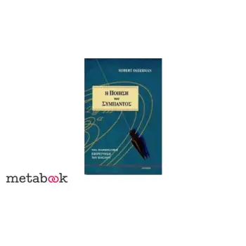 ΕΓΩ, Ο ΑΛΜΠΕΡΤ ΑΪΝΣΤΑΙΝ ΑΞΙΟΜΝΗΜΟΝΕΥΤΕΣ ΣΚΕΨΕΙΣ ΚΑΙ ΡΗΣΕΙΣ ΤΟΥ ΜΕΓΑΛΟΥ ΣΟΦΟΥ