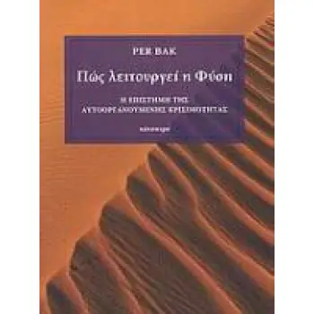 ΤΟ ΓΛΩΣΣΙΚΟ ΕΝΣΤΙΚΤΟ ΠΩΣ Ο ΝΟΥΣ ΔΗΜΙΟΥΡΓΕΙ ΤΗ ΓΛΩΣΣΑ