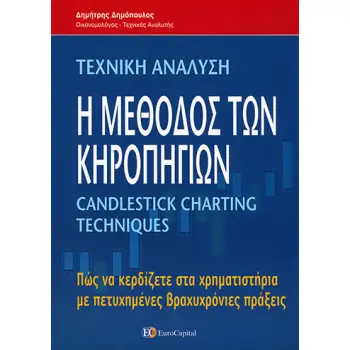 ΤΕΧΝΙΚΗ ΑΝΑΛΥΣΗ Η ΜΕΘΟΔΟΣ ΤΩΝ ΚΗΡΟΠΗΓΙΩΝ