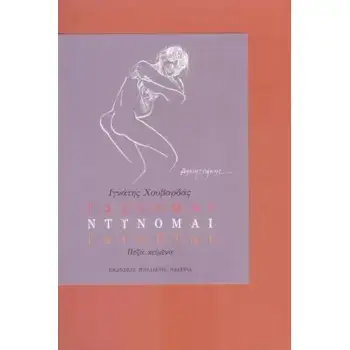 ΓΔΥΝΟΜΑΙ, ΝΤΥΝΟΜΑΙ, ΓΔΥΝΕΤΑΙ ΠΕΖΑ ΚΕΙΜΕΝΑ