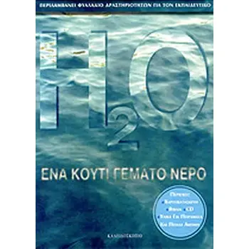 ΕΝΑ ΚΟΥΤΙ ΓΕΜΑΤΟ ΝΕΡΟ ΧΑΡΤΟΚΑΤΑΣΚΕΥΗ, ΒΙΒΛΙΑ, CD, ΥΛΙΚΑ ΓΙΑ ΠΕΙΡΑΜΑΤΑ ΚΑΙ ΠΟΛΛΑ ΑΚΟΜΗ