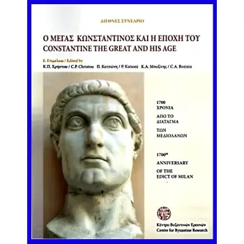 Ο ΜΕΓΑΣ ΚΩΝΣΤΑΝΤΙΝΟΣ ΚΑΙ Η ΕΠΟΧΗ ΤΟΥ 1700ΧΡΟΝΙΑ ΑΠΟ ΤΟ ΔΙΑΤΑΓΜΑ ΤΩΝ ΜΕΔΙΟΛΑΝΩΝ