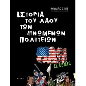 ΙΣΤΟΡΙΑ ΤΟΥ ΛΑΟΥ ΤΩΝ ΗΝΩΜΕΝΩΝ ΠΟΛΙΤΕΙΩΝ ΣΕ COMIC