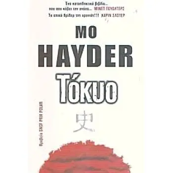 TOKYO 1Η ΕΚΔΟΣΗ