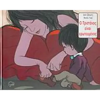 Ο ΤΡΙΣΤΑΝΟΣ ΕΙΝΑΙ ΕΡΩΤΕΥΜΕΝΟΣ