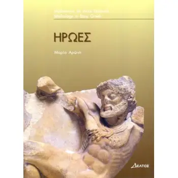 3: ΗΡΩΕΣ