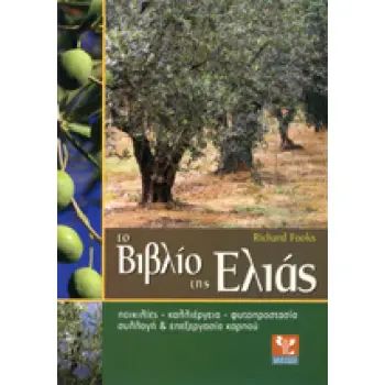 ΤΟ ΒΙΒΛΙΟ ΤΗΣ ΕΛΙΑΣ
