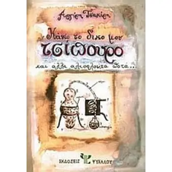 ΚΑΝΩ ΤΟ ΔΙΚΟ ΜΟΥ ΤΣΙΠΟΥΡΟ ΚΑΙ ΑΛΛΑ ΑΛΚΟΟΛΟΥΧΑ ΠΟΤΑ