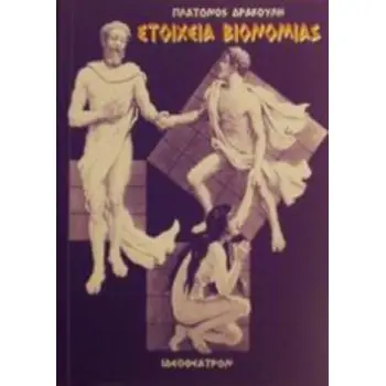 ΣΤΟΙΧΕΙΑ ΒΙΟΝΟΜΙΑΣ