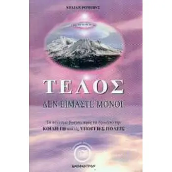 ΤΕΛΟΣ ΔΕΝ ΕΙΜΑΣΤΕ ΜΟΝΟΙ ΤΟ ΚΑΛΕΣΜΑ ΒΓΑΙΝΕΙ ΠΡΟΣ ΤΑ ΕΞΩ ΑΠΟ ΤΗΝ ΚΟΙΛΗ ΓΗ ΚΑΙ ΤΙΣ ΥΠΟΓΕΙΕΣ ΠΟΛΕΙΣ