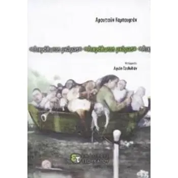 ΑΙΧΜΑΛΩΤΟΣ ΜΝΗΜΗΣ