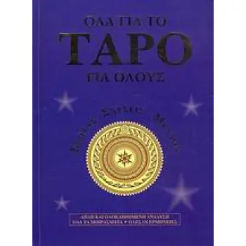 ΟΛΑ ΓΙΑ ΤΟ ΤΑΡΟ ΓΙΑ ΟΛΟΥΣ ΕΡΩΤΑΣ, ΣΧΕΣΕΙΣ, ΜΕΛΛΟΝ
