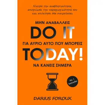 DO IT TODAY! ΜΗΝ ΑΝΑΒΑΛΛΕΙΣ ΓΙΑ ΑΥΡΙΟ ΑΥΤΟ ΠΟΥ ΜΠΟΡΕΙΣ ΝΑ ΚΑΝΕΙΣ ΣΗΜΕΡΑ