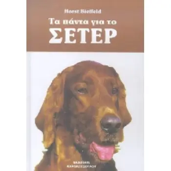 ΤΑ ΠΑΝΤΑ ΓΙΑ ΤΟ ΣΕΤΕΡ ΕΠΙΛΟΓΗ, ΦΡΟΝΤΙΔΑ, ΕΚΠΑΙΔΕΥΣΗ